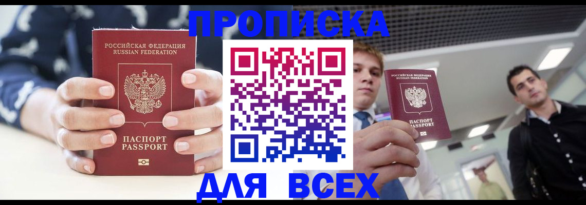 временная регистрация купить в Людиново