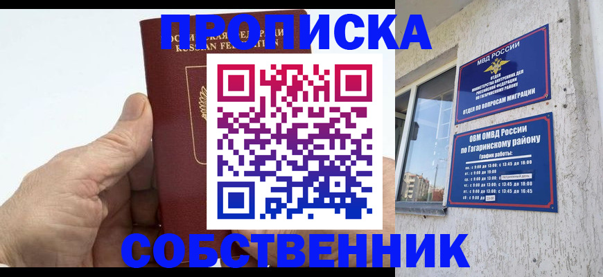 прописка штамп в Людиново