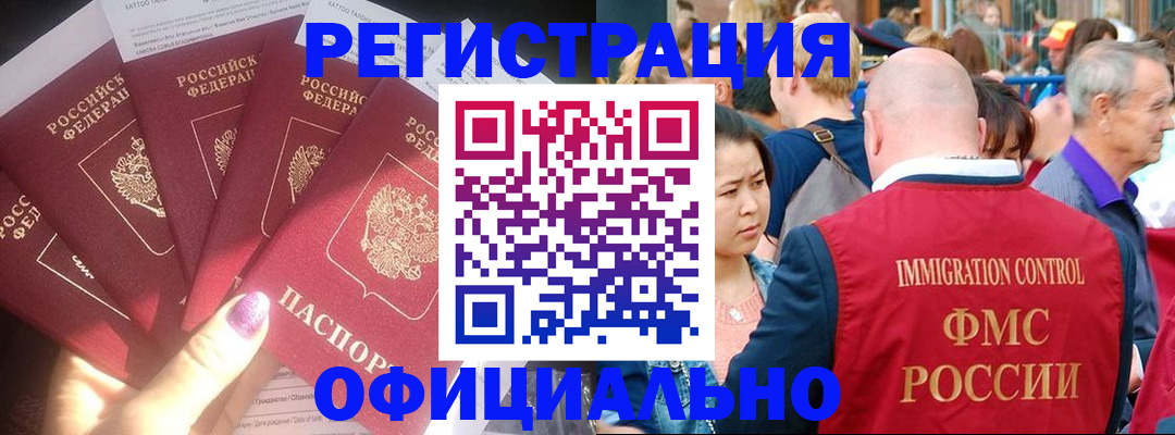 миграционный учет в Людиново