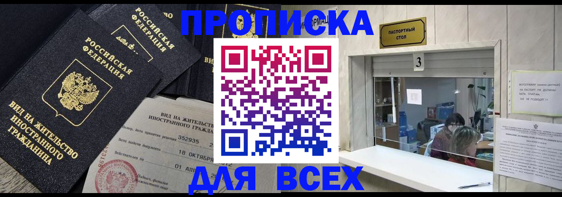 прописка законно в Людиново